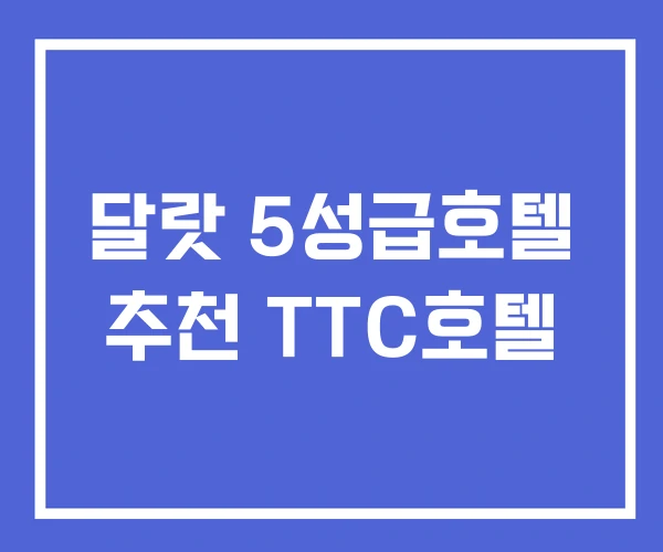 달랏 5성급호텔 추천 TTC호텔 달랏 5성급호텔 추천 TTC호텔