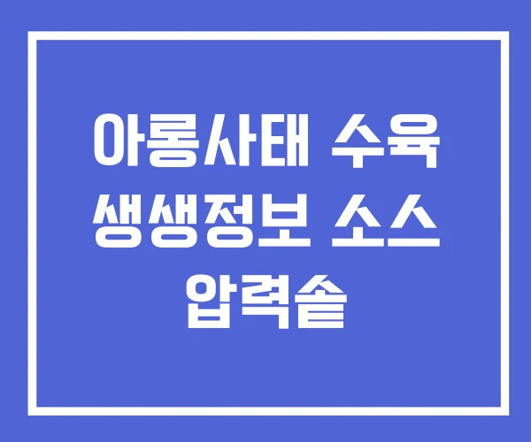 아롱사태 수육 생생정보 소스 압력솥