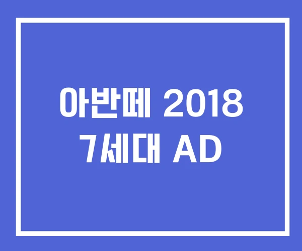 아반떼 2018 7세대 AD