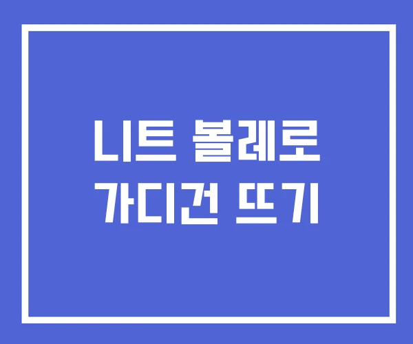 니트 볼레로 가디건 뜨기 니트 볼레로 가디건 뜨기