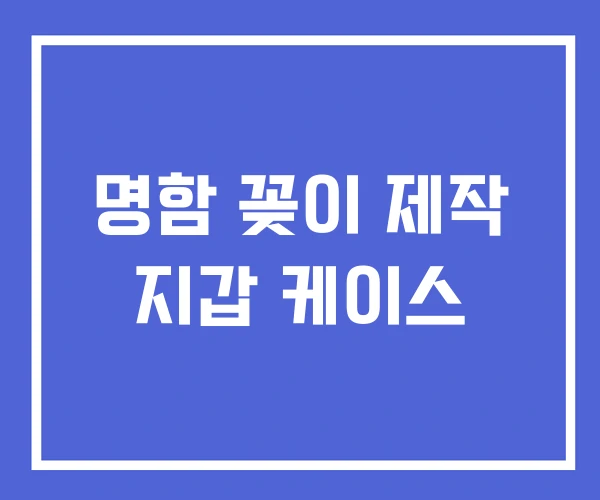 명함 꽂이 제작 지갑 케이스 명함 꽂이 제작 지갑 케이스