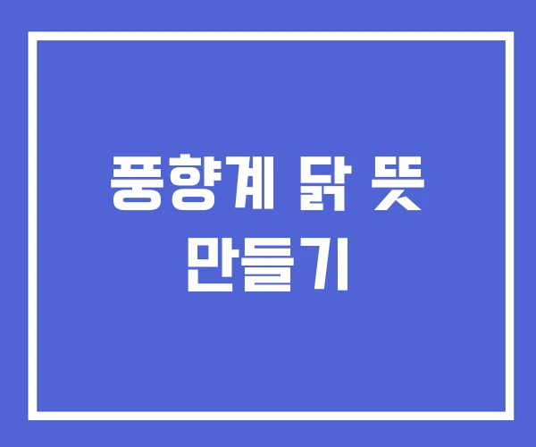 풍향계 닭 뜻 만들기 풍향계 닭 뜻 만들기