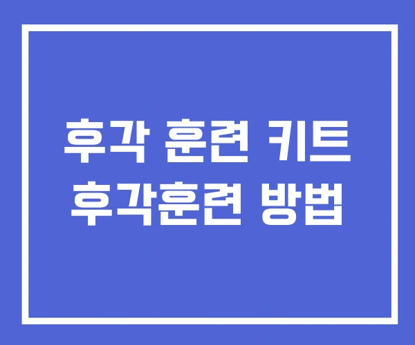후각 훈련 키트 후각훈련 방법 후각 훈련 키트 후각훈련 방법